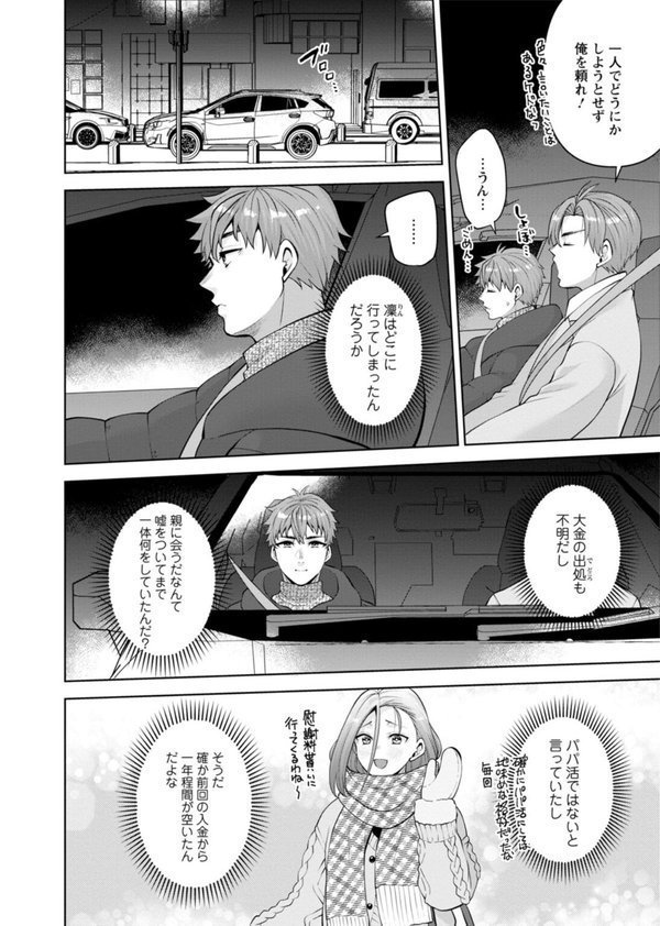 幼馴染みに復讐マッサージ〜ヨガりまくって俺を求めろ〜54【蒼野アキラ】 エロ画像 004
