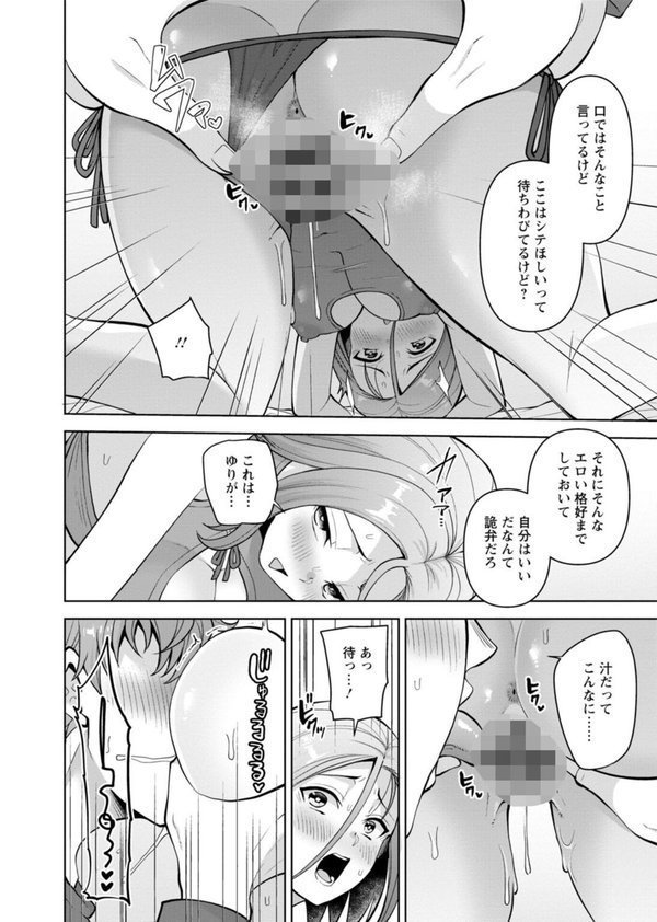 幼馴染みに復讐マッサージ〜ヨガりまくって俺を求めろ〜【R18版】【増量版】【蒼野アキラ】 エロ画像 004