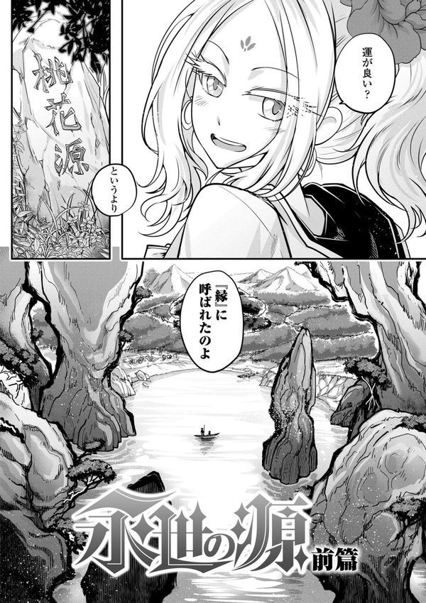 永世流転【FANZA限定特典付き】【黒青郎君】 エロ画像 004