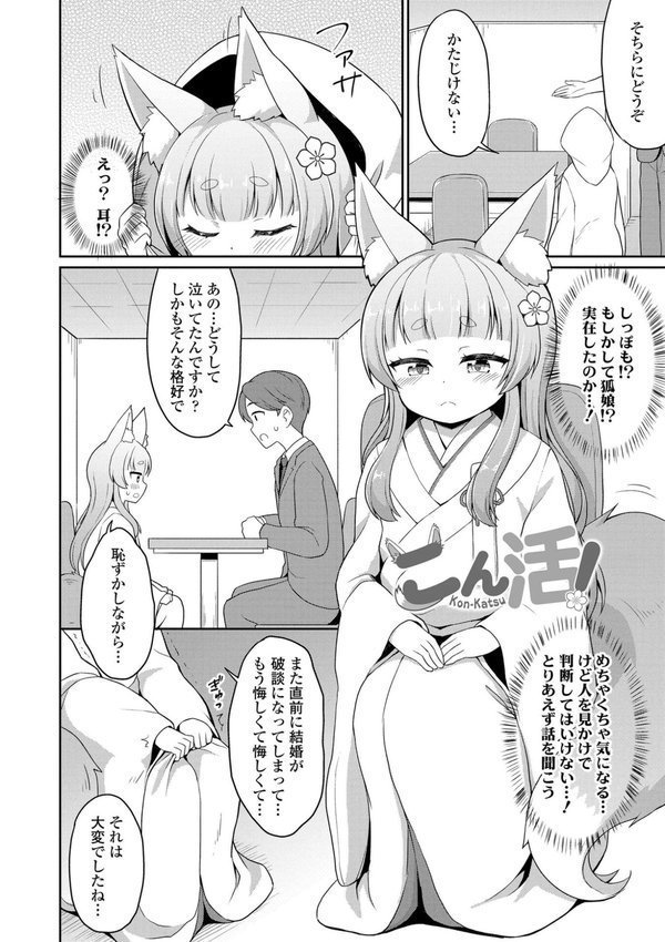 あまとろ異類婚姻譚【FANZA限定特典付き】【夜歌】 エロ画像 004
