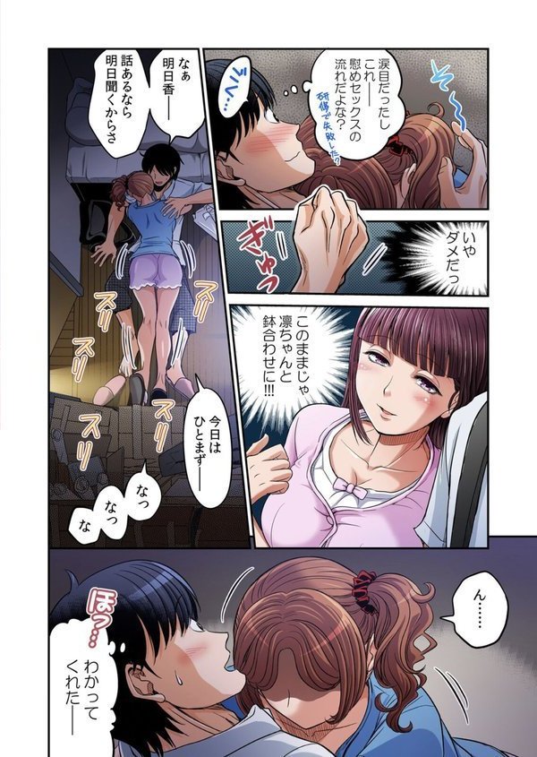 発情女子寮ハーレム〜そんなに出したら妊娠しちゃう！！ 24【あまね紫狼】 エロ画像 003