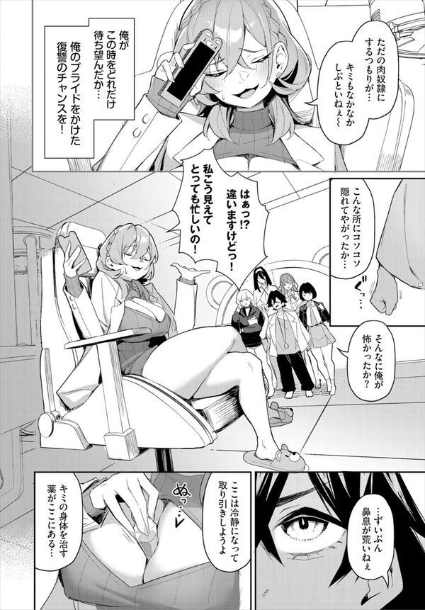 元・非モテ童貞は見返したい！ 〜ビッチ五姉妹攻略ゲーム〜6話【ホイホイこーろ 司波和宏 コミックバベル編集部】 hitomi無料エロ漫画（同人誌）サンプル画像004