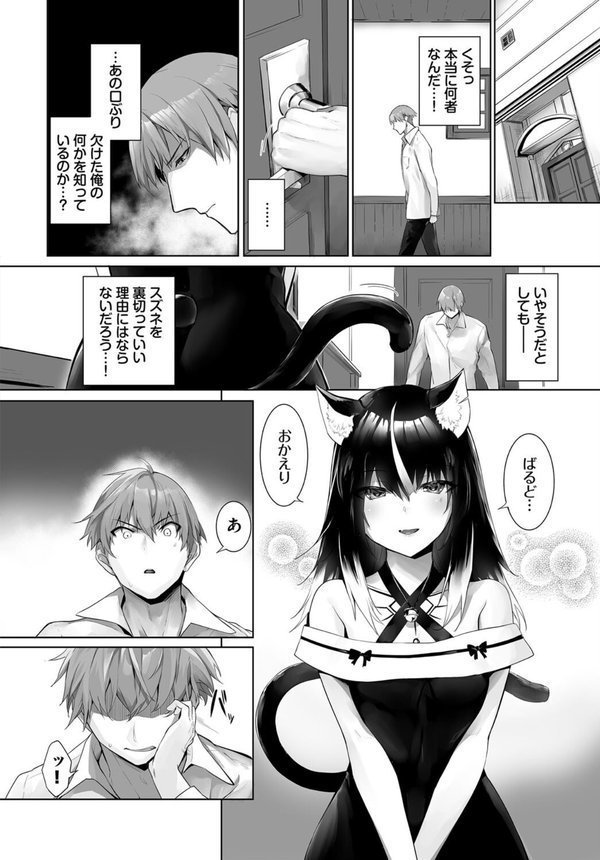 愚か者は猫耳奴●に依存する〜初めての調教生活〜合本版【京極燈弥 出栖土呂維 コミックバベル編集部】 エロ画像 004