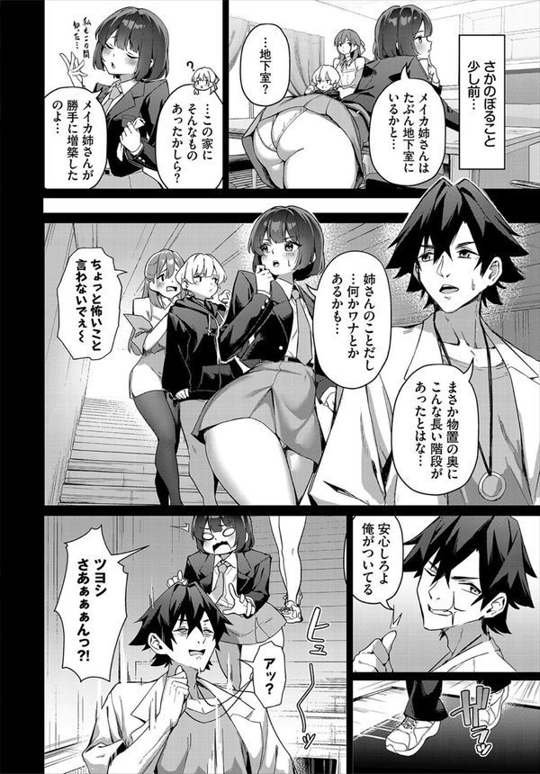 元・非モテ童貞は見返したい！ 〜ビッチ五姉妹攻略ゲーム〜5話【ホイホイこーろ 司波和宏 コミックバベル編集部】 エロ画像 004