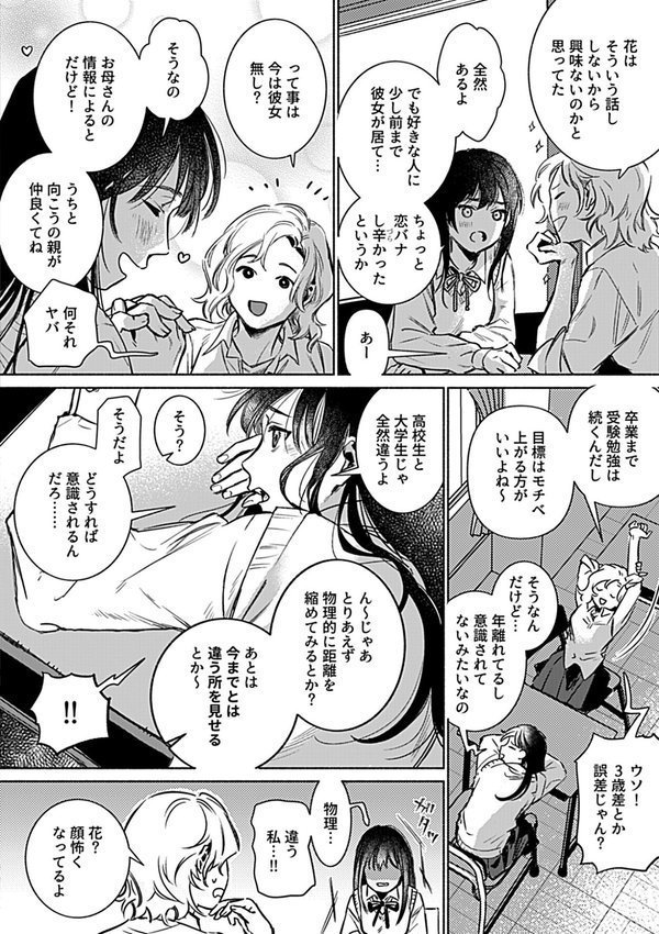 片想い〜一途な女子校生と流され大学生〜【今森】 エロ画像 004