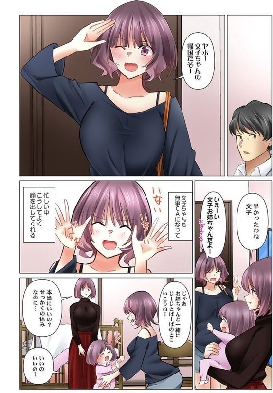 クールな新妻との新婚生活はあまりにも…やらしかった42【七草天音】 エロ画像 003