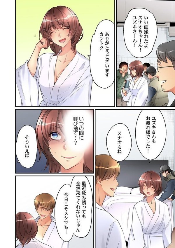 女の子が落ちた先は、俺の息子の先っぽでした。【単話】24【鳩こんろ】 エロ画像 003