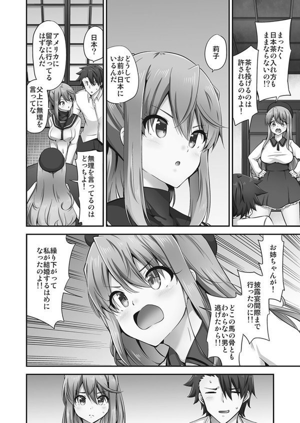 乗馬女子に騎乗られたいっ！【単行本版】【ユウキHB】 エロ画像 004