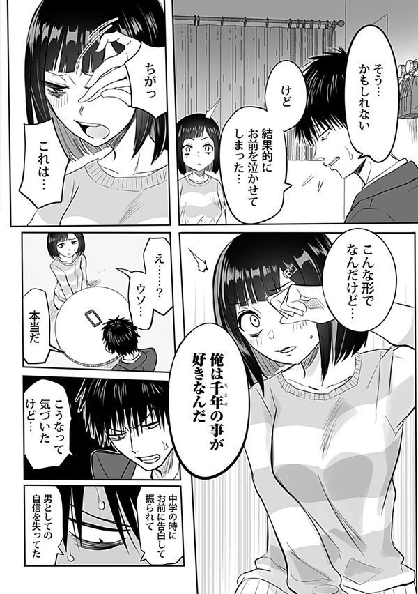 わたしのえっち、叶えてください9【黒須】 エロ画像 003