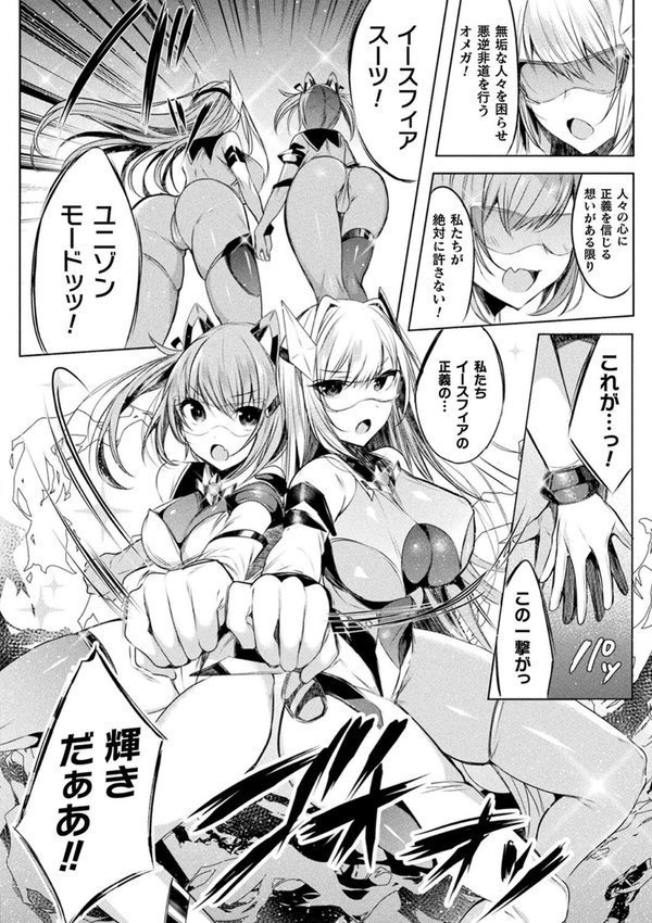 装煌聖姫イースフィア 〜淫虐の洗脳改造〜 THE COMIC【雨宮ミズキ Pin-Point】 エロ画像 004