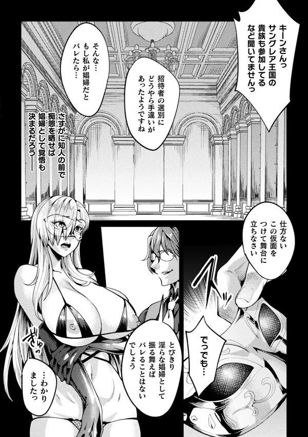黒獣外伝 淫慾の大娼館 THE COMIC 6話【単話】【ジンナイ Liquid】 エロ画像 004
