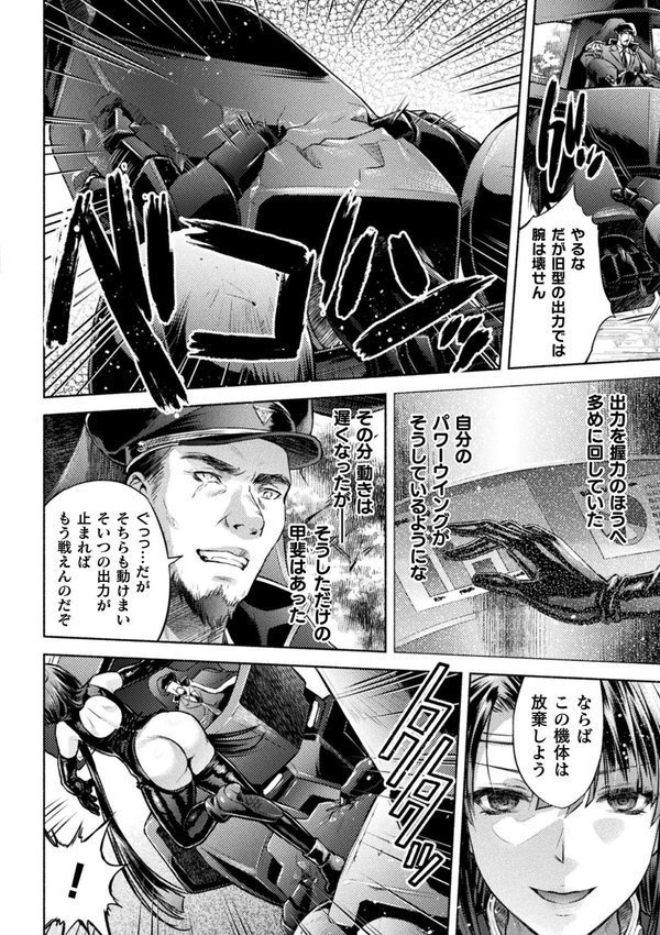 軍属麗奴ツバキ 淫れ散る三戦華 THE COMIC 6話【単話】【からすま弐式 高岡智空】 エロ画像 004