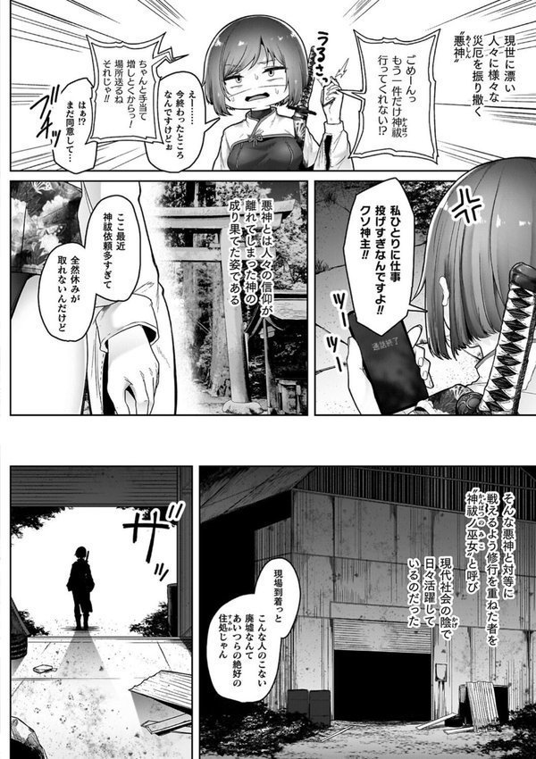 異種淫楽―クリーチャーに堕ちる敗北ヒロイン―【天乃輝】 エロ画像 004