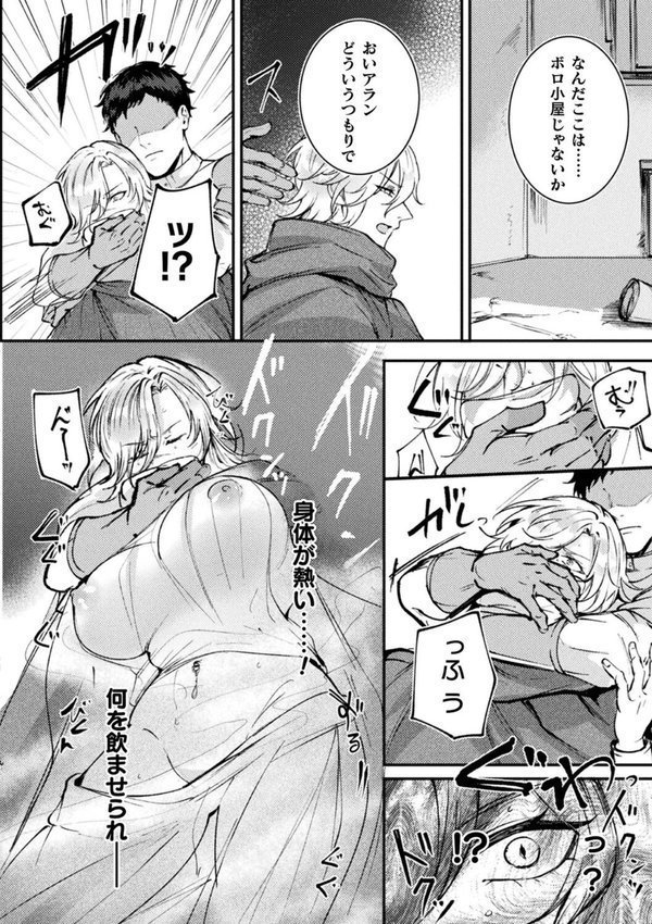 傲慢王子わからせTS【単話】【さけつまみつお】 エロ画像 004