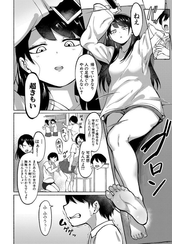 即ハメ！むわっと汗ムレ娘【フェチ男】 エロ画像 003
