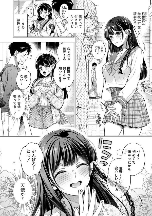 セックスが好きで好きで大好きなクラスメイトのあの娘【藤村久】 エロ画像 003