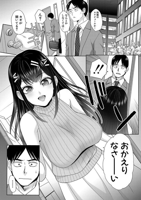 押しかけ母性ほなみちゃん【板場広し】 エロ画像 003