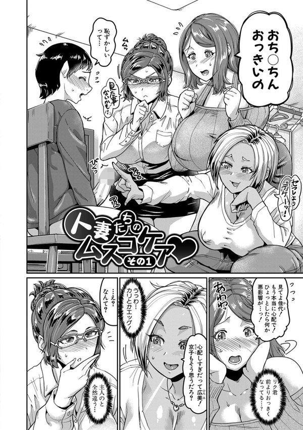 人妻たちの息子ケア やだ、うちの子、巨根すぎ…？【空蜂ミドロ】 エロ画像 003
