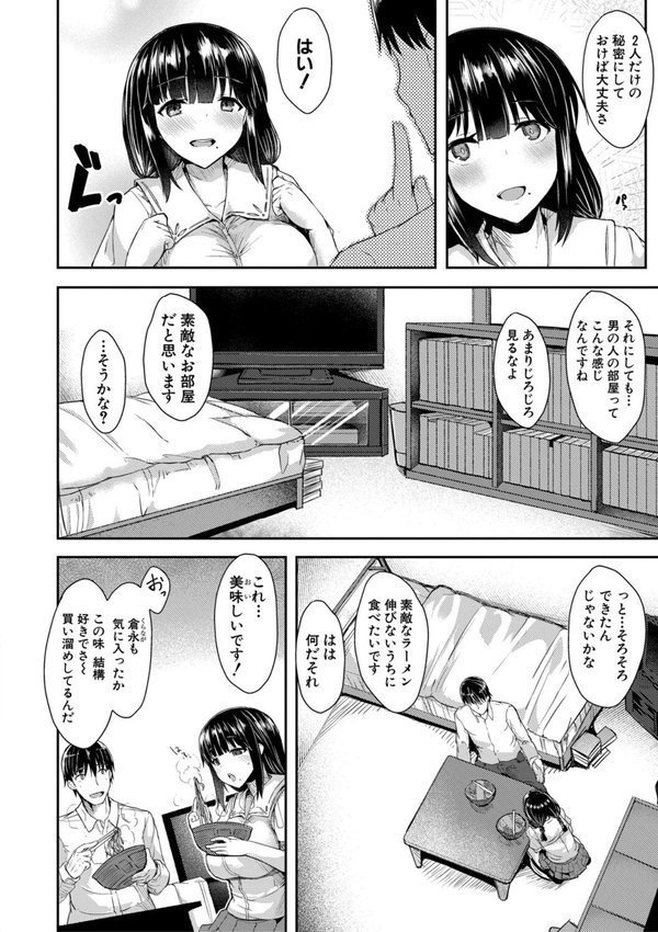 発情りざかりな年下〜淫乱処女のトロ顔誘惑〜通常版【eigetu】 エロ画像 003