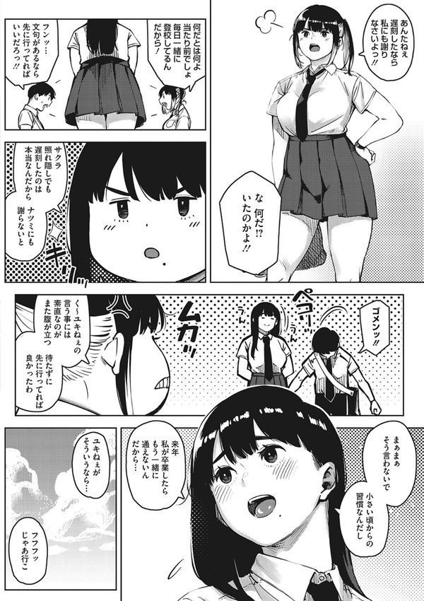 キミといるのが当たり前だと想えたら【ロケットモンキー】 エロ画像 004