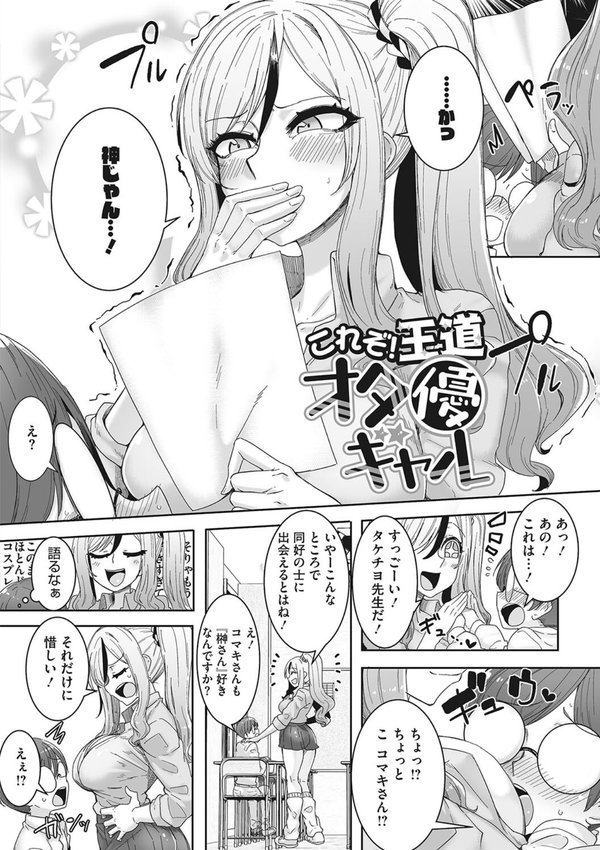 オタ優ギャルしか勝たん！【ばくや】 エロ画像 004