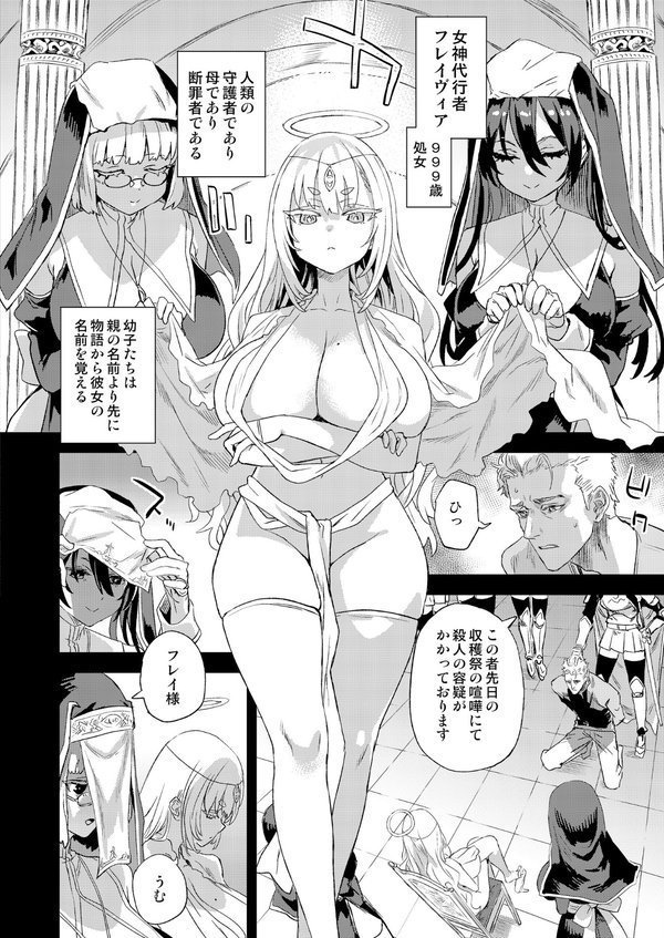 千年生き続けた女神代行者【朝凪】 エロ画像 003