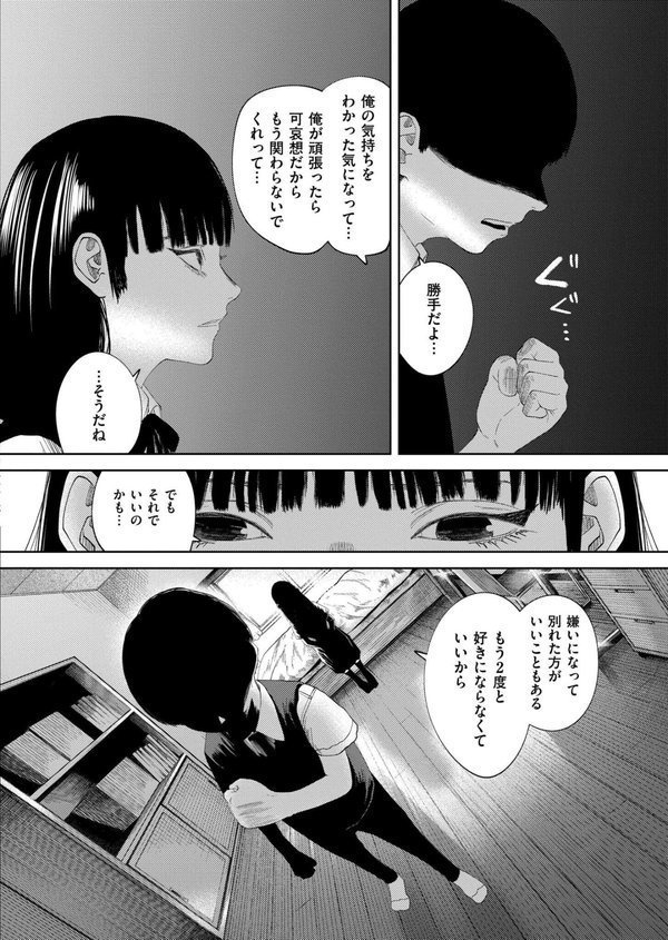 もう、君でイキたくない。 最終話【てぃーろんたろん COMIC快艶編集部】 エロ画像 004
