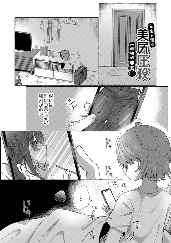 ぼくらがメスに堕ちるまで【海野りょう COMIC快艶編集部】 エロ画像 004