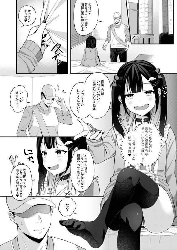 メスガキ、ちょろすぎw FANZA限定版【るるえぱ COMIC快艶編集部】 エロ画像 004