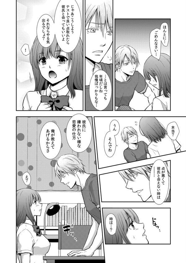 セックスの勉強しよっか？【gento COMIC快艶編集部】 エロ画像 004