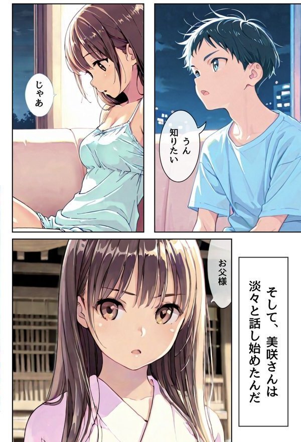 桜のころ、雌（オンナ）になるR指定【分冊版】【Kairi】 エロ画像 004