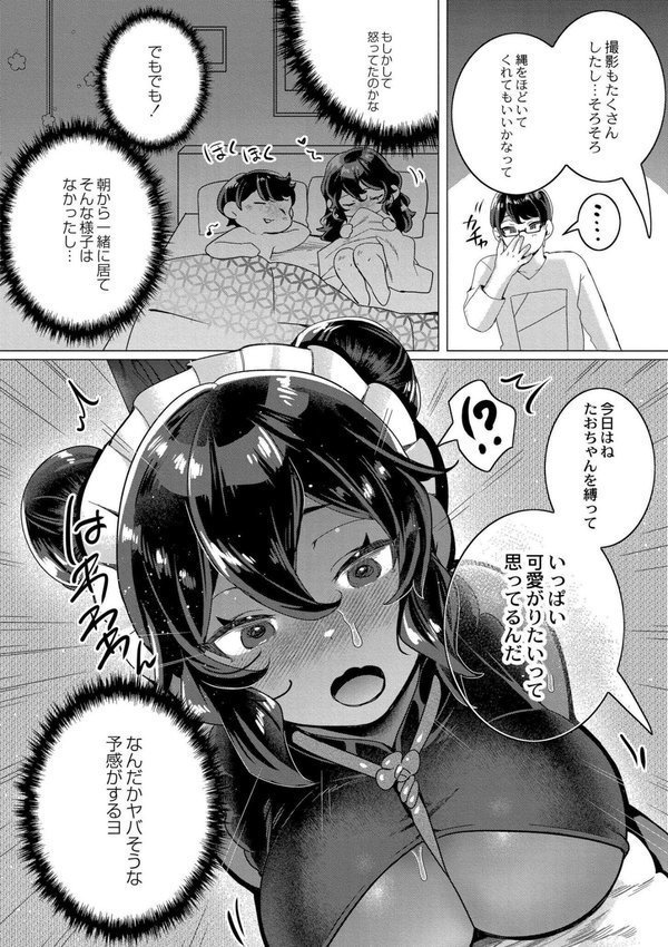 ずっと、私だけを映して。【はぁと COMIC快艶編集部】 エロ画像 004