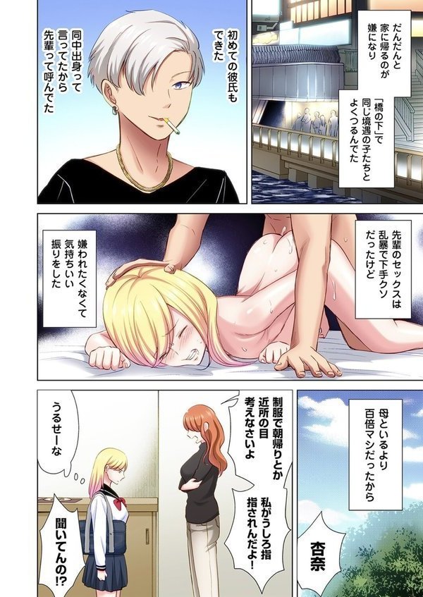 トラック乗りの杏奈さん〜ヤンママも男に乗ればただのメス！？（12）【こーり】 エロ画像 003