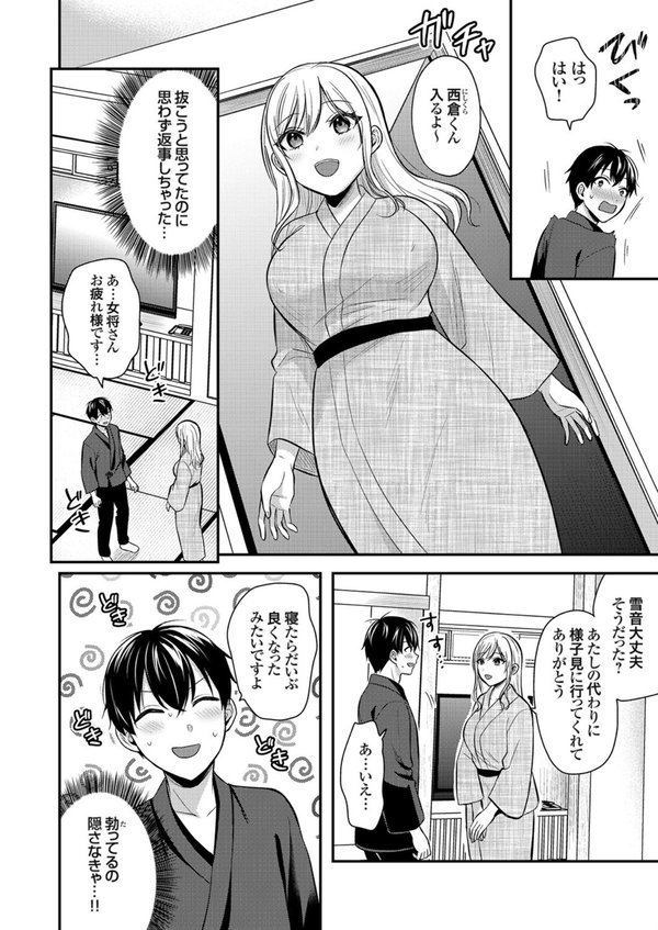 俺の夏休みはギャルの若女将とバイト性活！？（14）【ぺい】 エロ画像 003