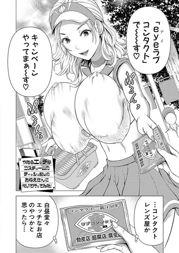 巨乳な痴女たち【大得ウェルズ MUJIN編集部】 エロ画像 004