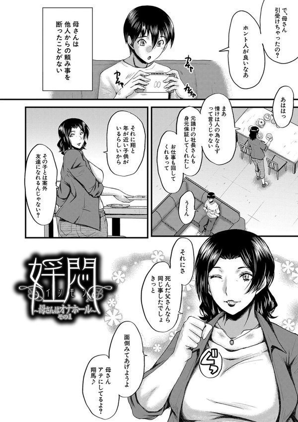 母さんはオナホール【SINK MUJIN編集部】 エロ画像 004