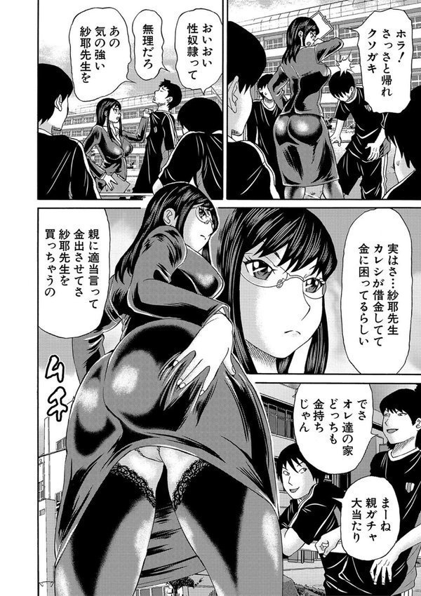 女教師ムリヤリ乱交【はちの八八 MUJIN編集部】 エロ画像 004