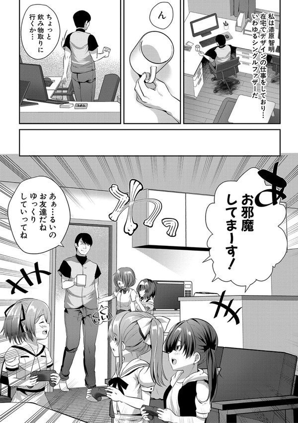 おうちハーレム【創田ぐみ MUJIN編集部】 エロ画像 004