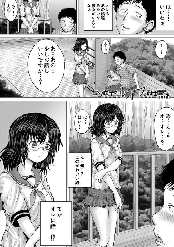 クソガキにはレ●プでお仕置きを【今河ようじん MUJIN編集部】 エロ画像 004
