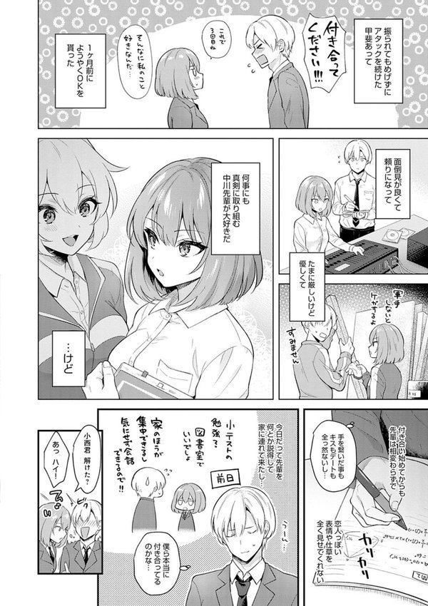 彼女フェイス【真白しらこ】 エロ画像 004