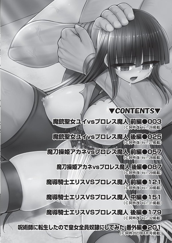 魔法少女vsプロレス魔人【橋村青樹】 エロ画像 003