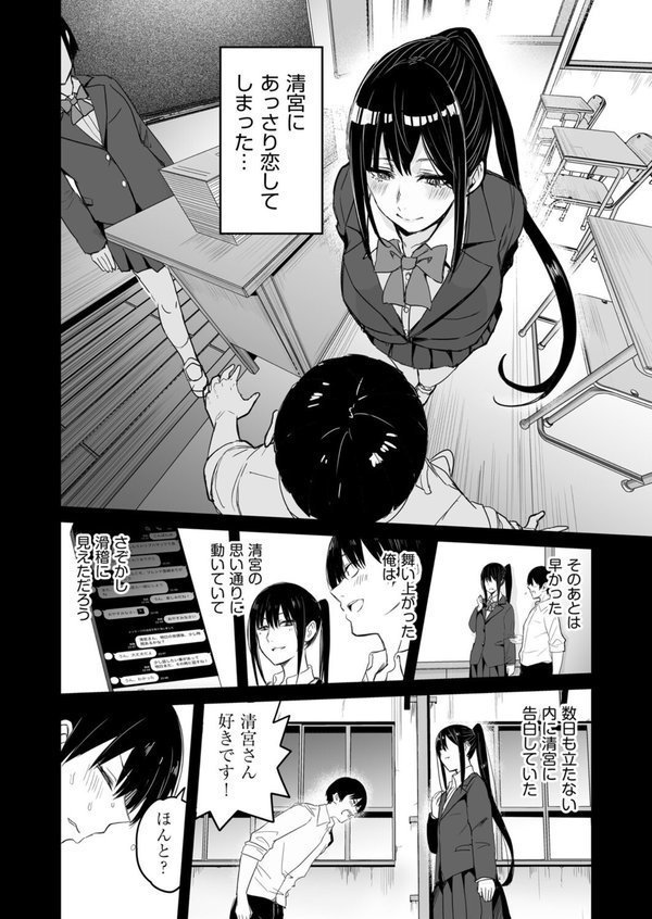 催●×X=i 第4話【kuretudenn】 エロ画像 004