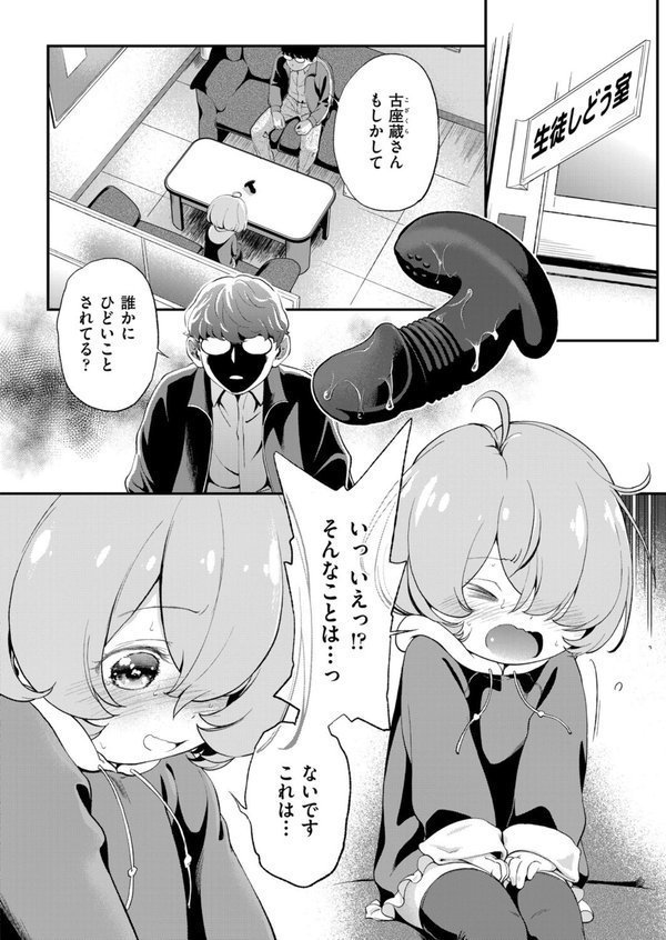 鬼畜先生 case3古座蔵せいか【魔訶不思議】 エロ画像 004