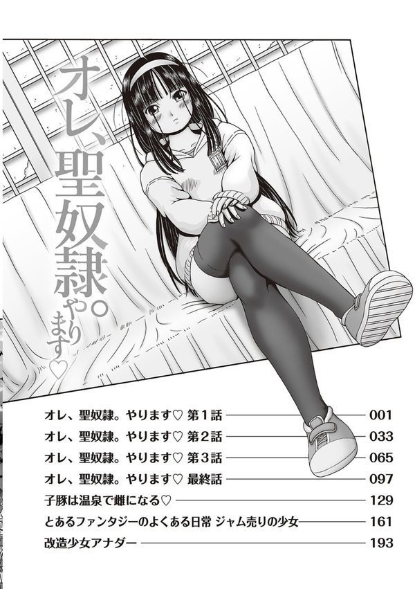 オレ、聖奴●。やります◇【某零】 エロ画像 003