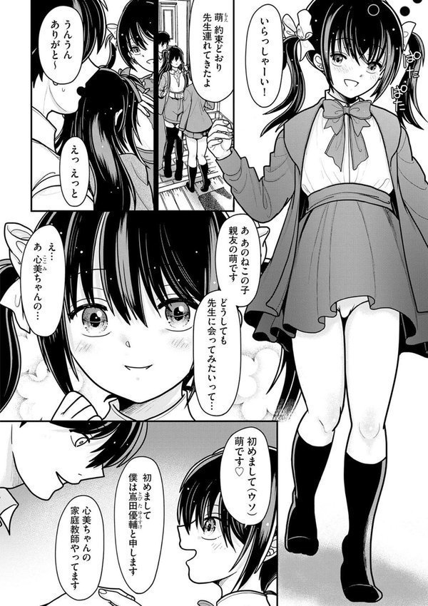 メスガキ義妹のイジリかた 〜貧乳調教でイッちゃう！〜【第7話】【REN】 エロ画像 004