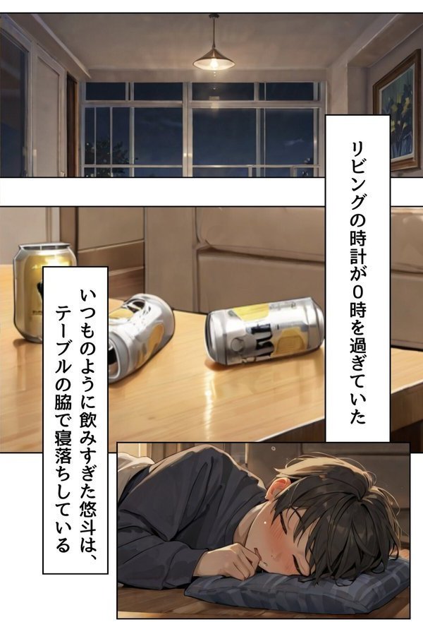 夫が隣で寝てるのに妻は〜親友の妻がオンナになるとき〜【saico】 エロ画像 004