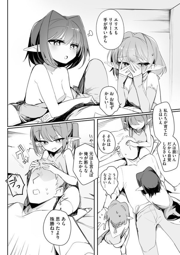 ちっちゃなエルフママ 〜低身長エルフと禁断の母子生活〜【第4話】【縦縞キタ】 エロ画像 004