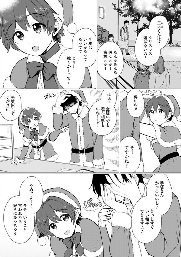 男の娘・アラモード【蟻乃 一水社編集部】 エロ画像 004