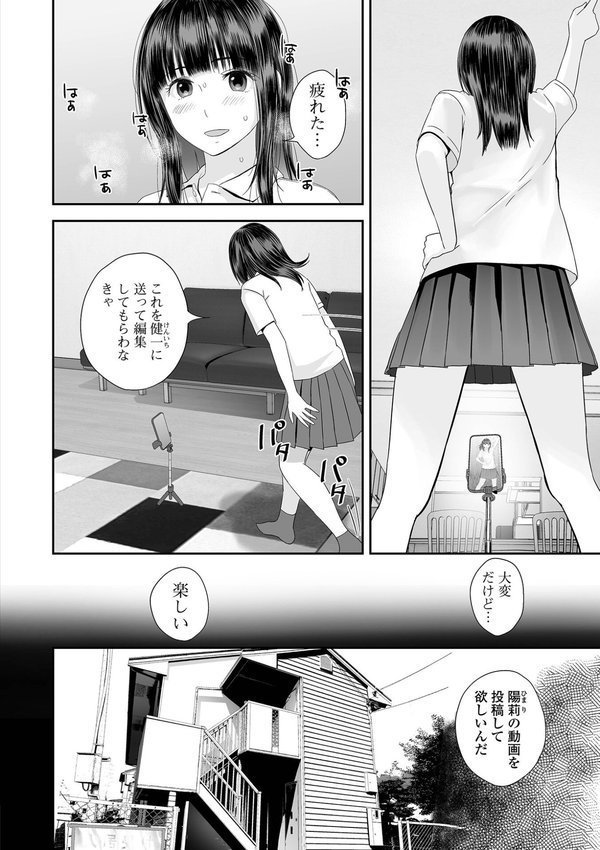 双子愛のヒロインを寝取って身も心も俺のものにする計画 第10話【吉田鳶牡 一水社編集部】 エロ画像 003