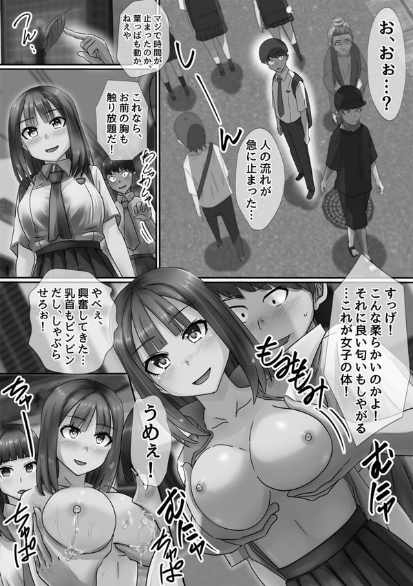 時間停止学園で女体ハーレム【川乃雅慧】 エロ画像 004